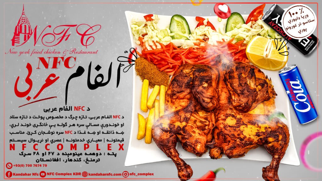 NFC Al-Fam Arabi | Best Authentic Arabic Food in Kandahar Order now