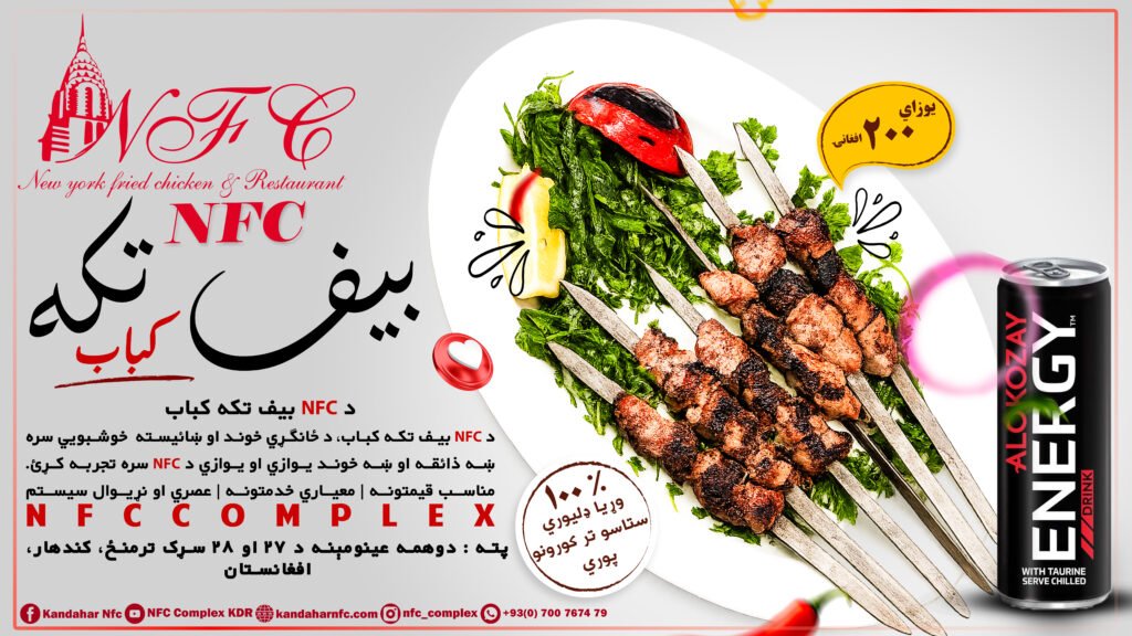 NFC Beef Tikka Kabab