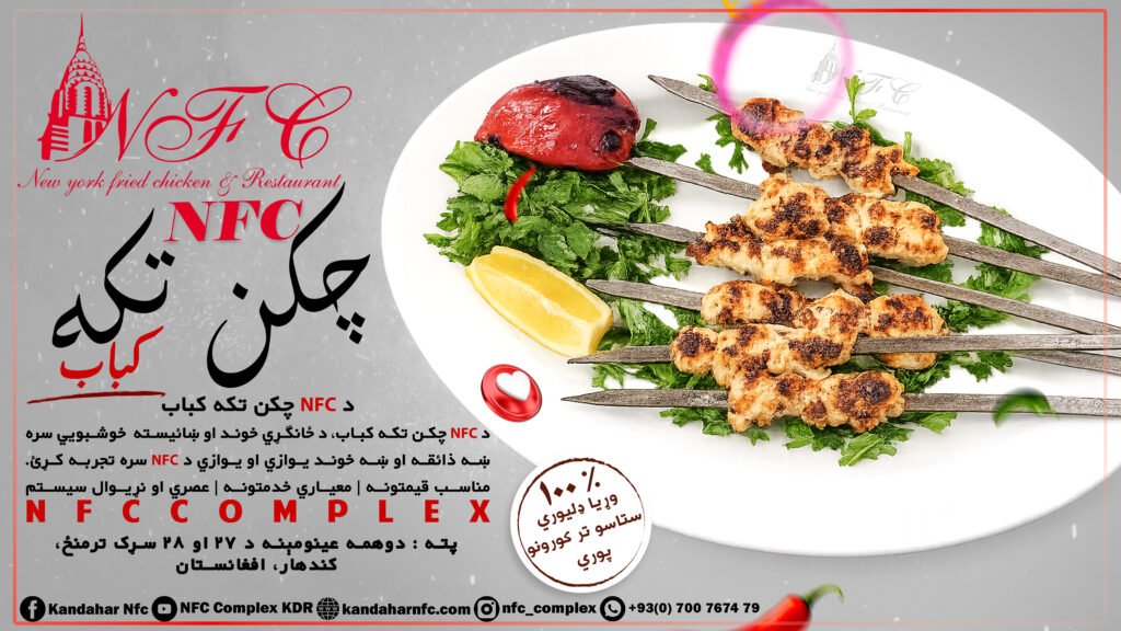 NFC Chicken Tikka Kabab