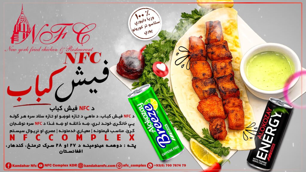 NFC Fish Kabab