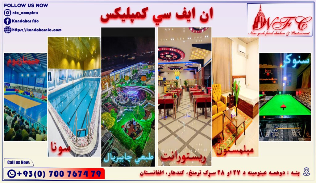 NFC Services in Kandahar