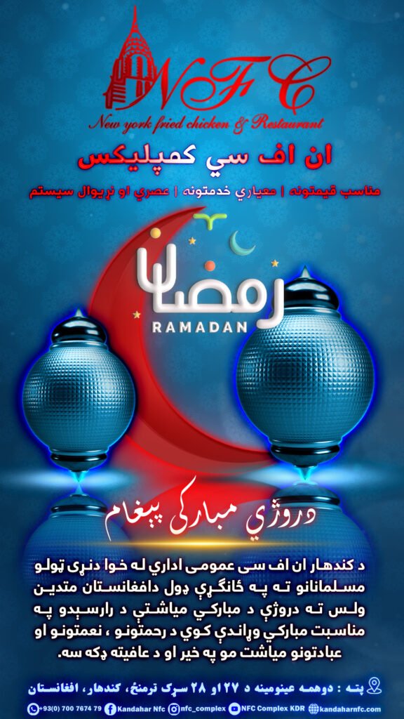 NFC Ramadan Messages