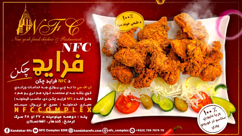 NFC Fried Chicken 
